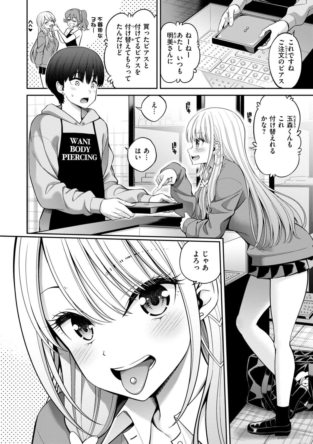 すすすすんどめ 試し読み