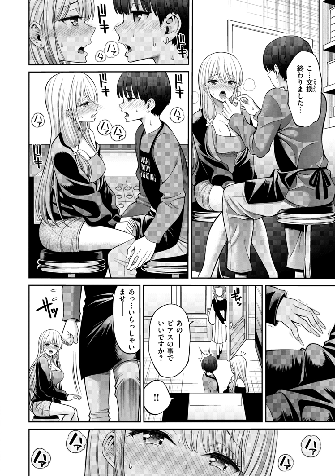 すすすすんどめ 試し読み