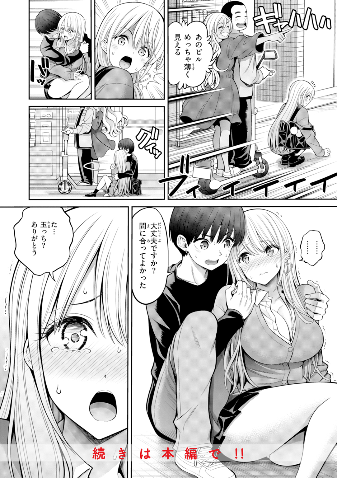 すすすすんどめ 試し読み