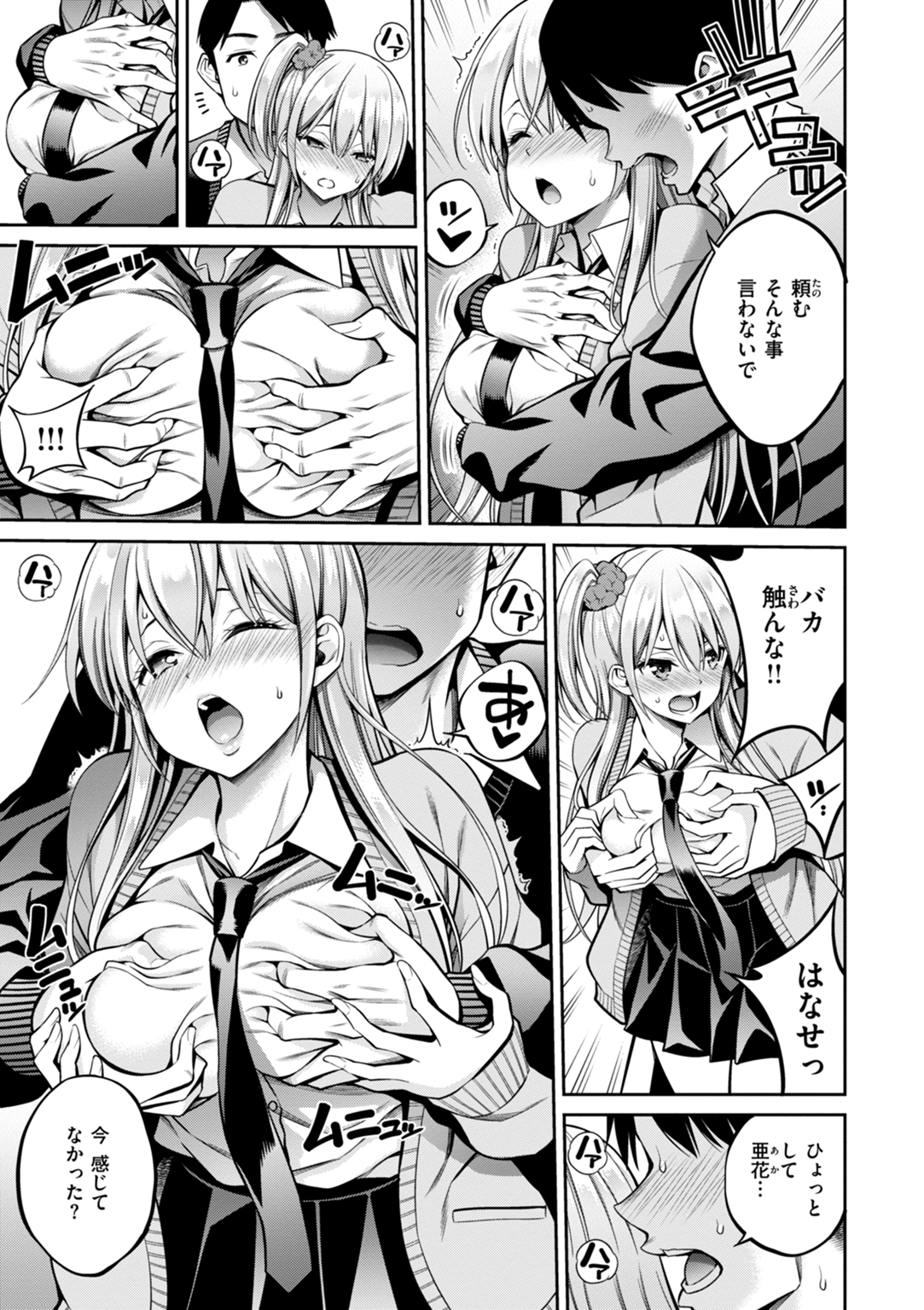 すすすすんどめ 試し読み