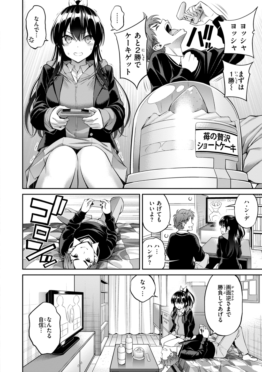 すすすすんどめ 試し読み
