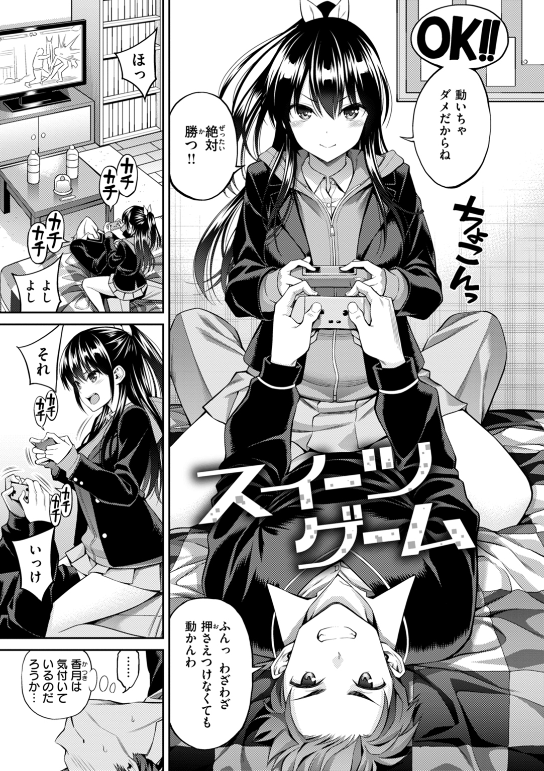 すすすすんどめ 試し読み