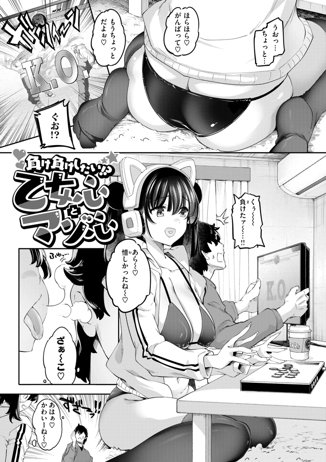 あそこがチョロいあの娘の話 試し読み