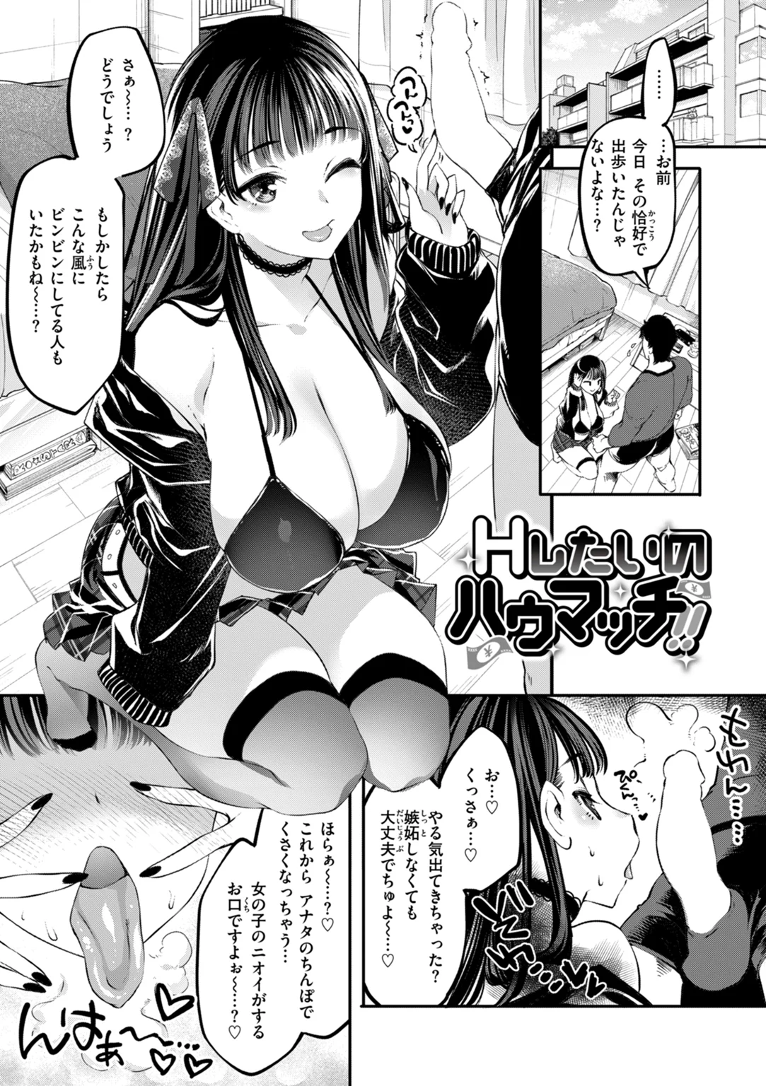 あそこがチョロいあの娘の話 試し読み