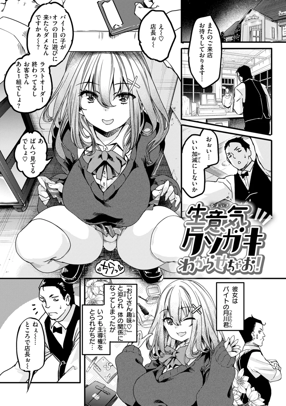 あそこがチョロいあの娘の話 試し読み