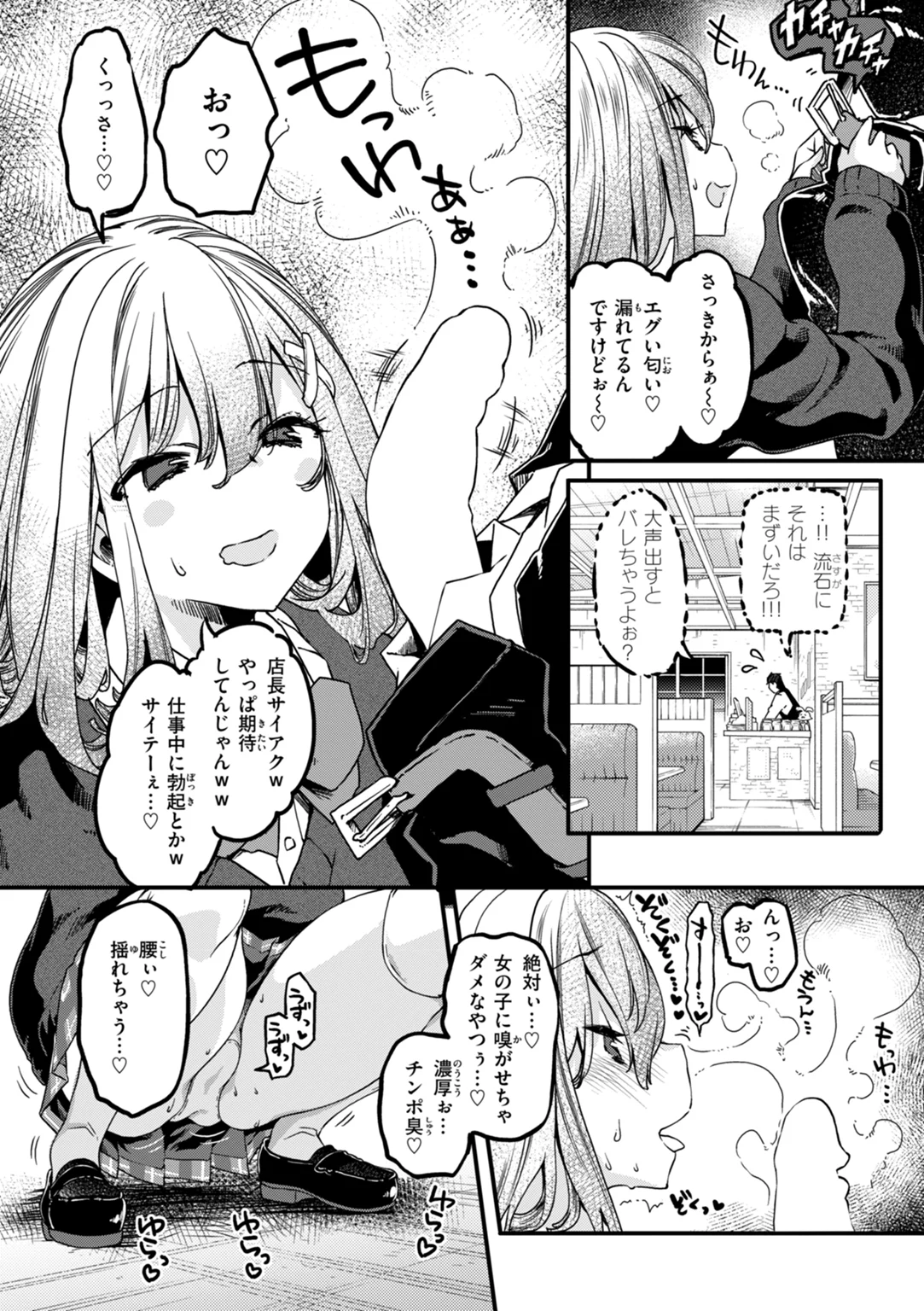 あそこがチョロいあの娘の話 試し読み