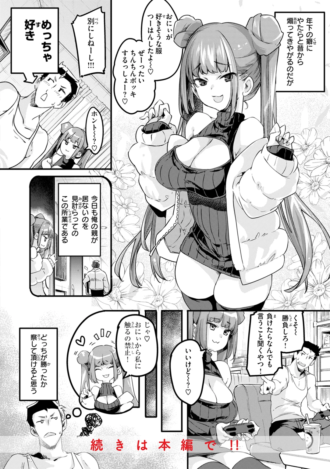 あそこがチョロいあの娘の話 試し読み