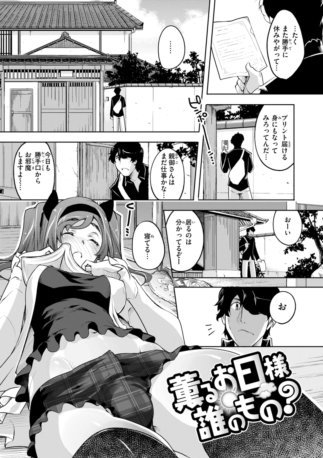 あそこがチョロいあの娘の話 試し読み