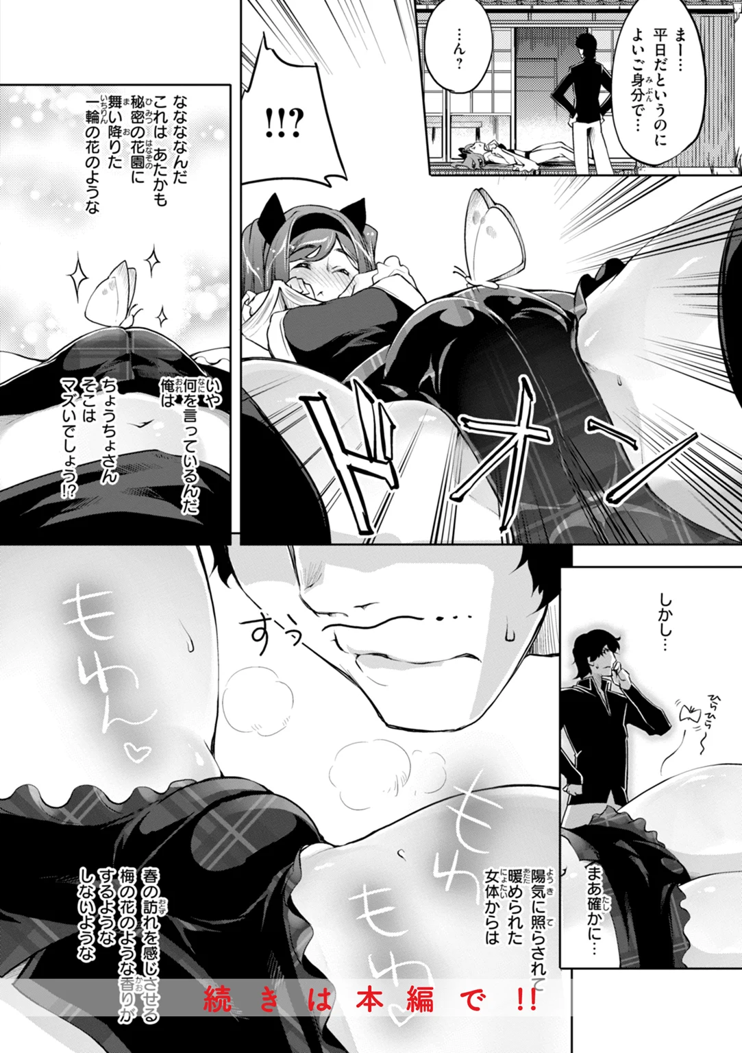 あそこがチョロいあの娘の話 試し読み