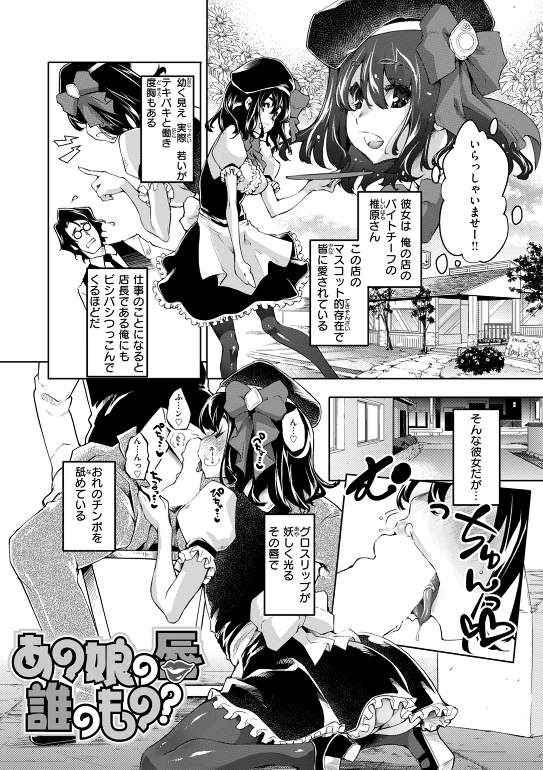 あそこがチョロいあの娘の話 試し読み