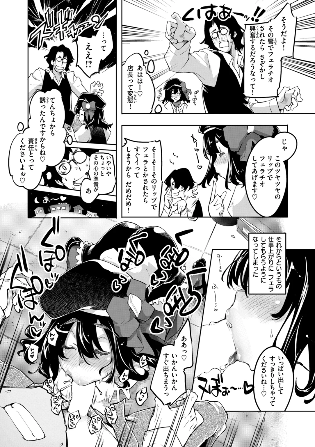 あそこがチョロいあの娘の話 試し読み