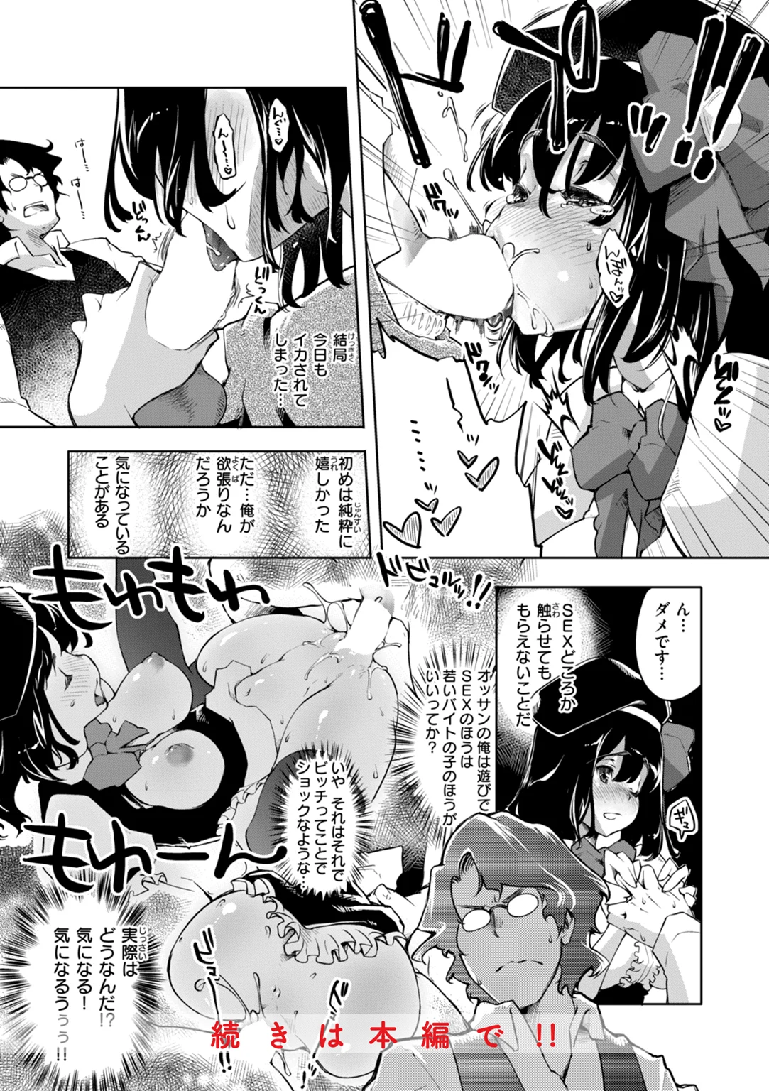 あそこがチョロいあの娘の話 試し読み