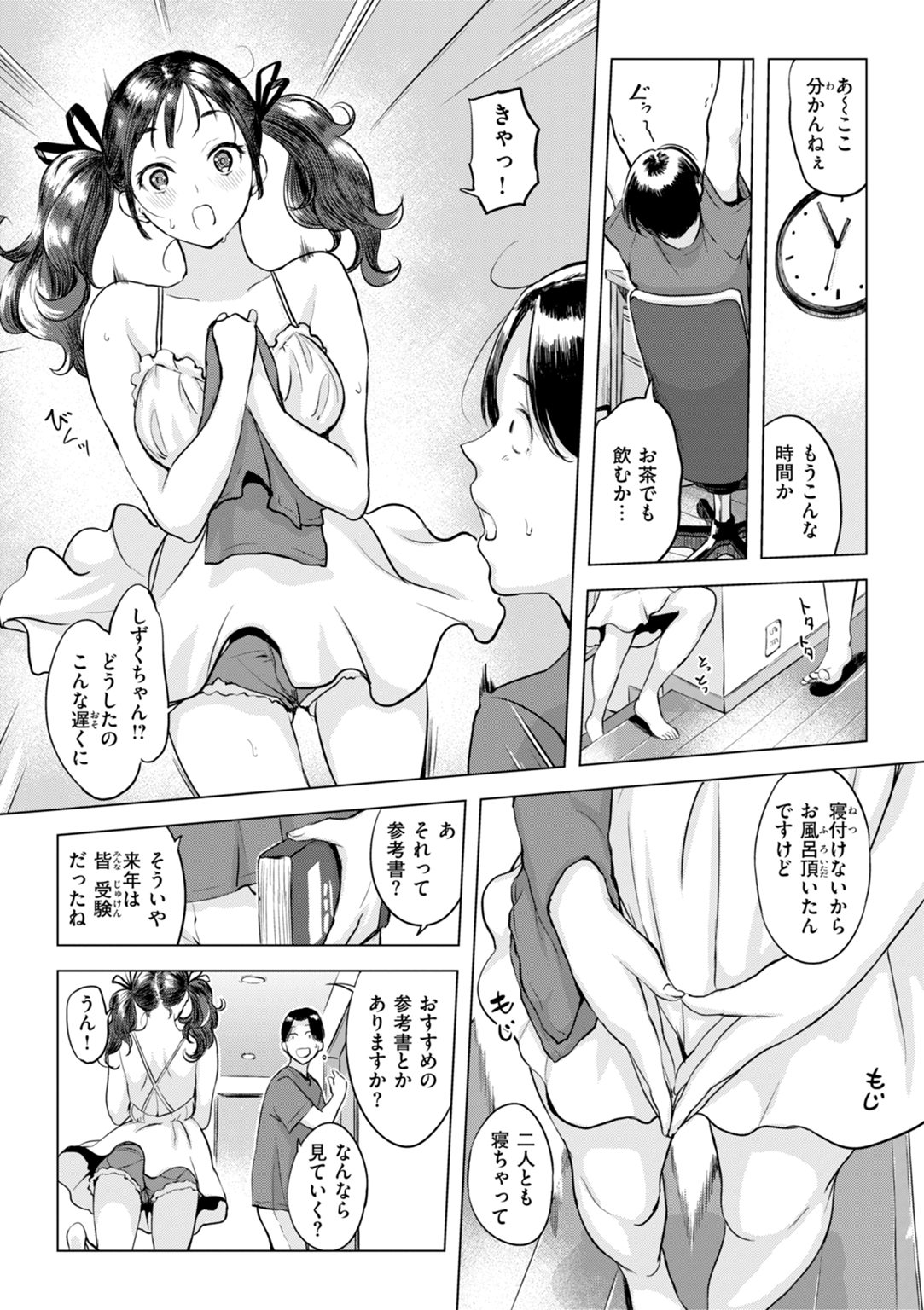 しちゃおっか? 試し読み