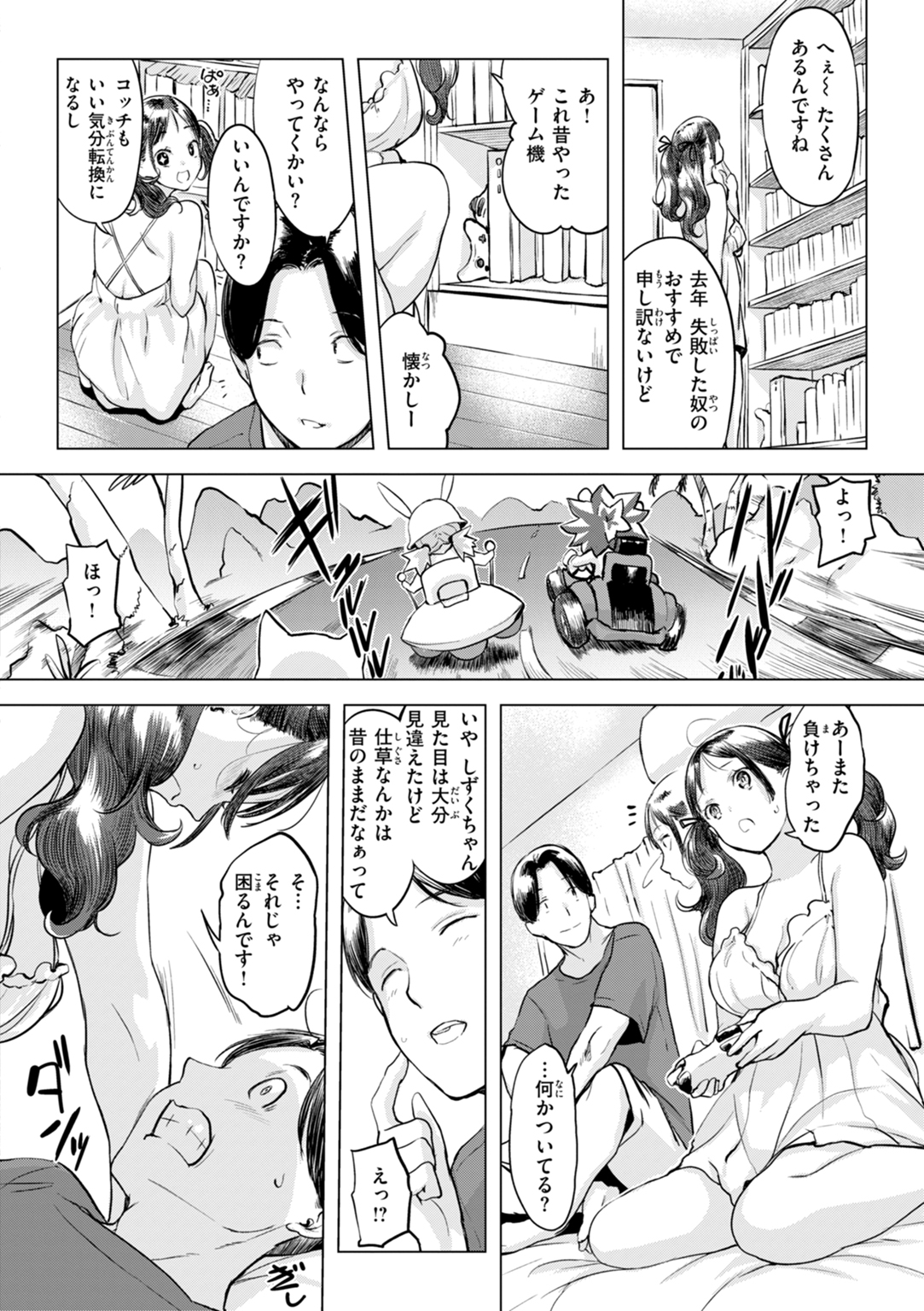 しちゃおっか? 試し読み