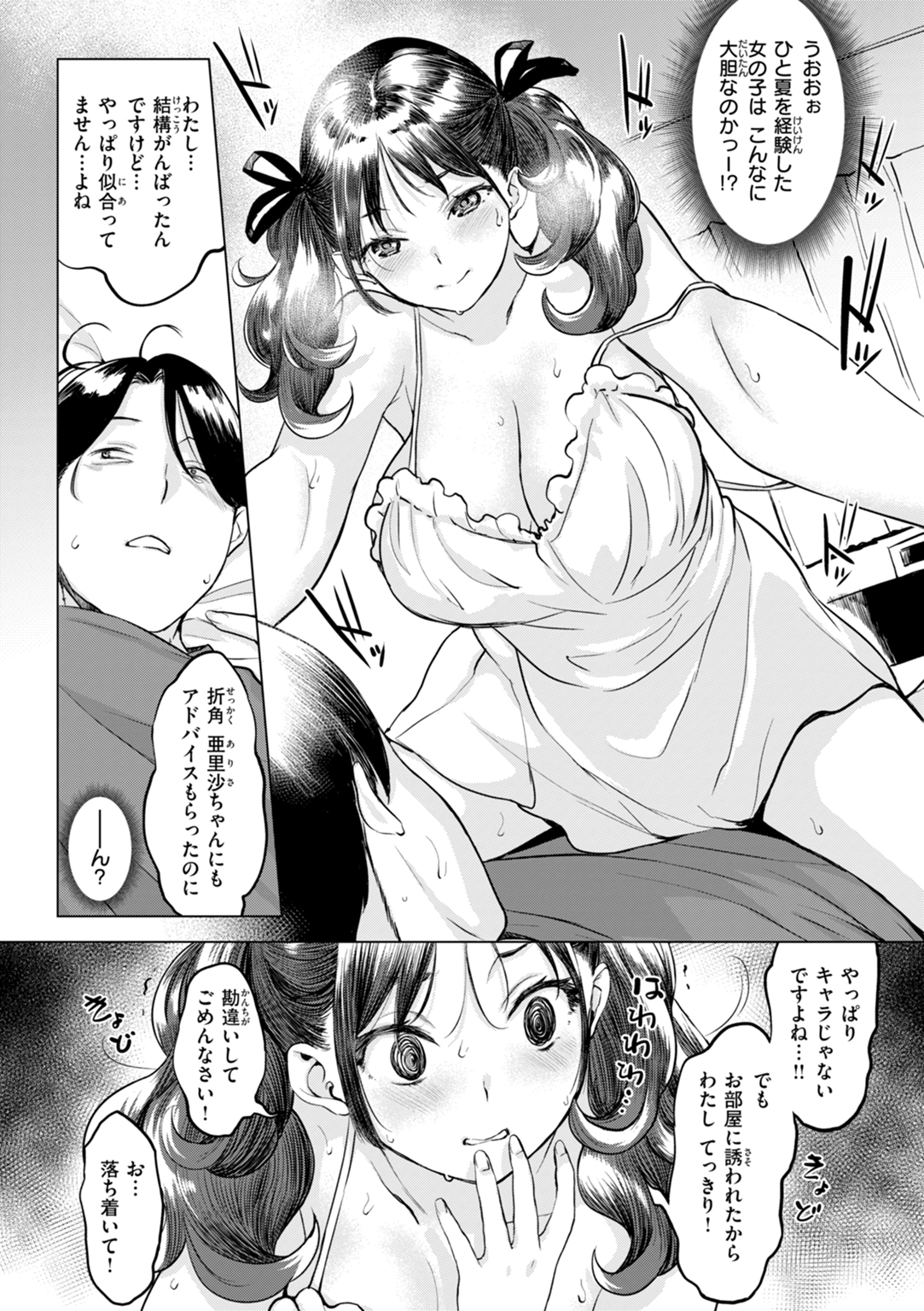 しちゃおっか? 試し読み