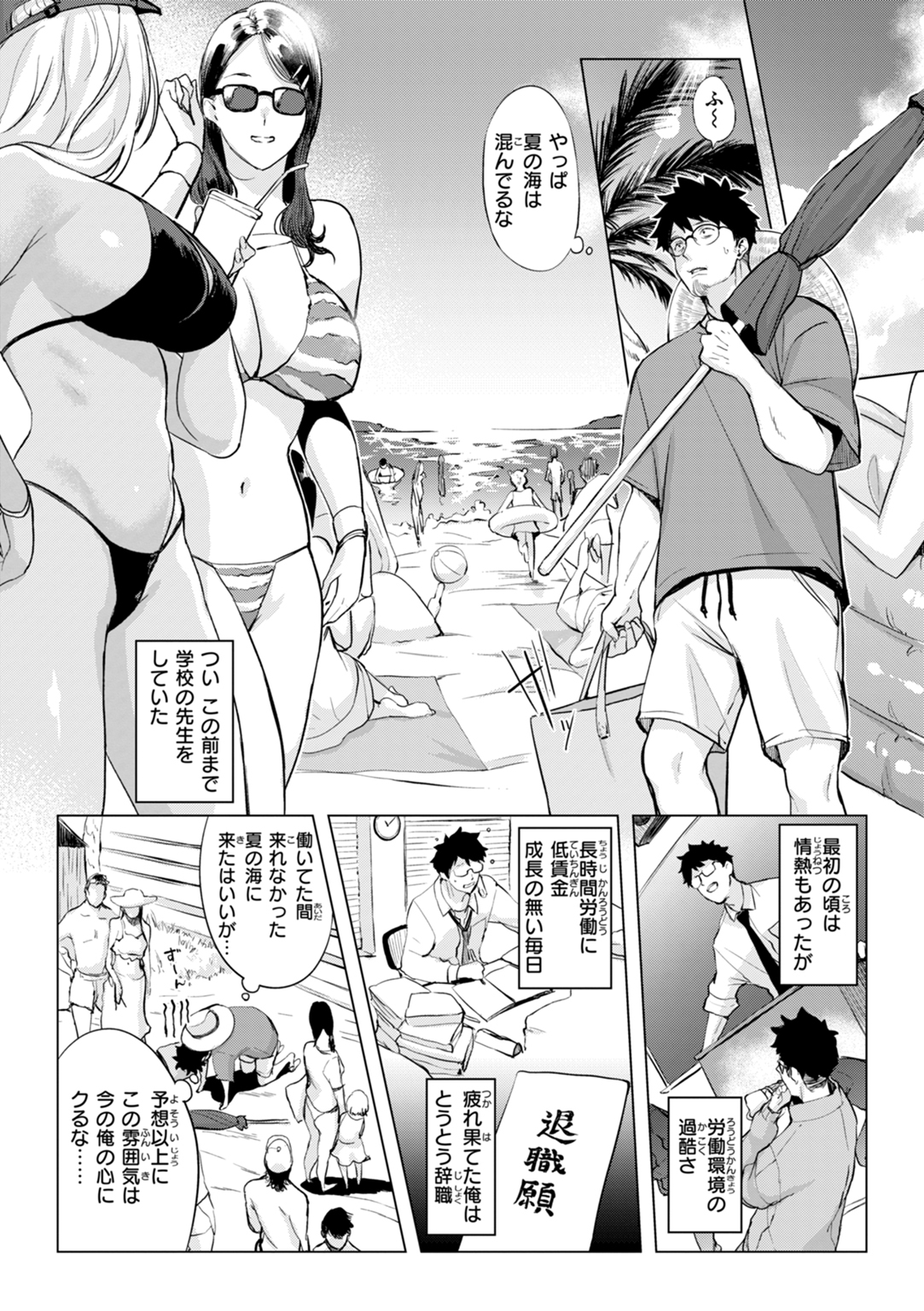 しちゃおっか? 試し読み
