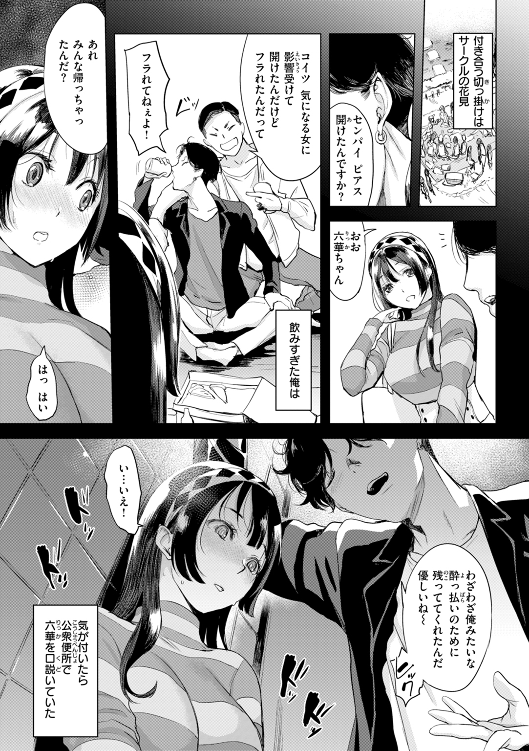 しちゃおっか? 試し読み