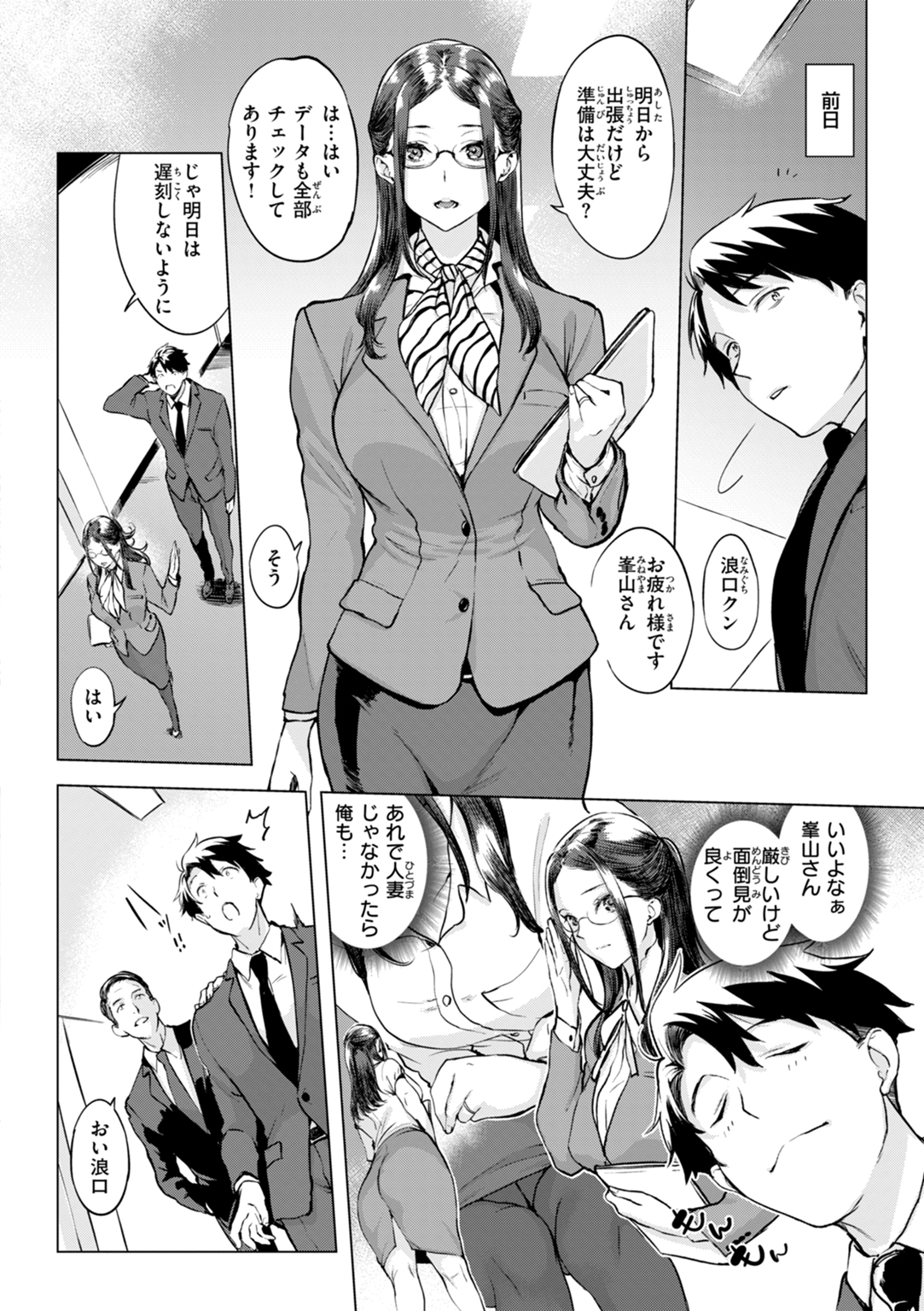 しちゃおっか? 試し読み