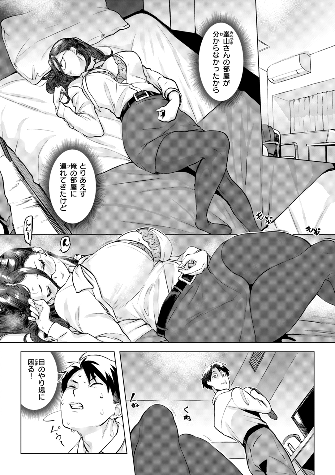 しちゃおっか? 試し読み