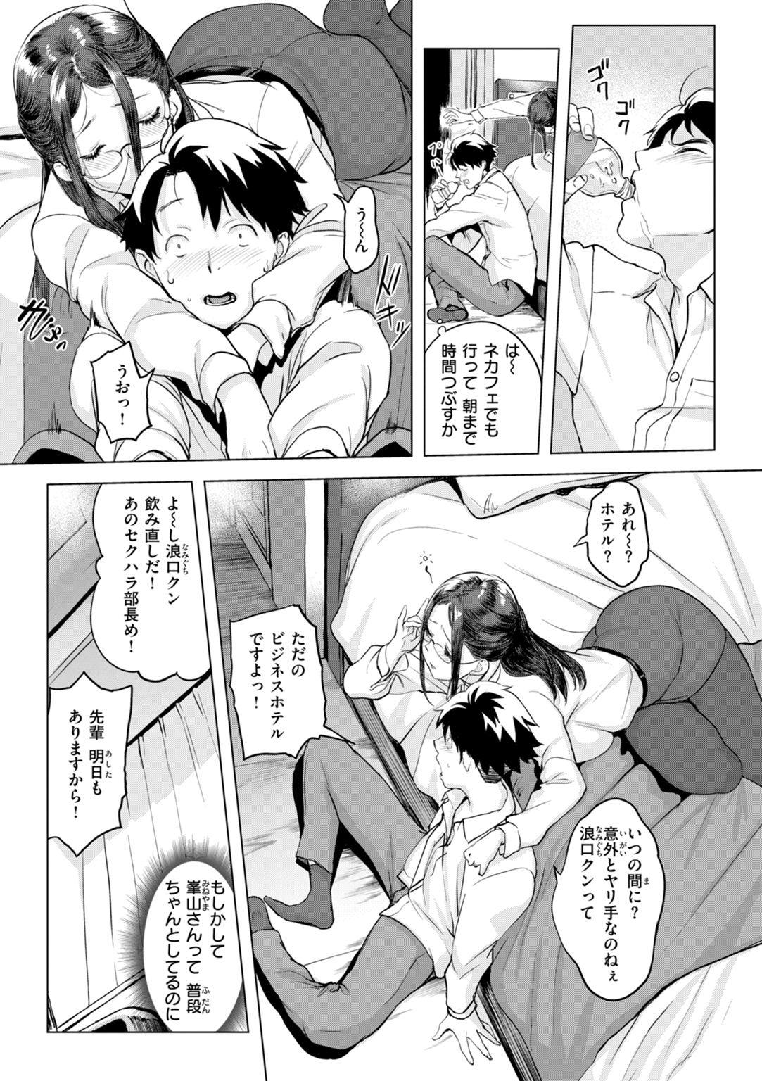 しちゃおっか? 試し読み