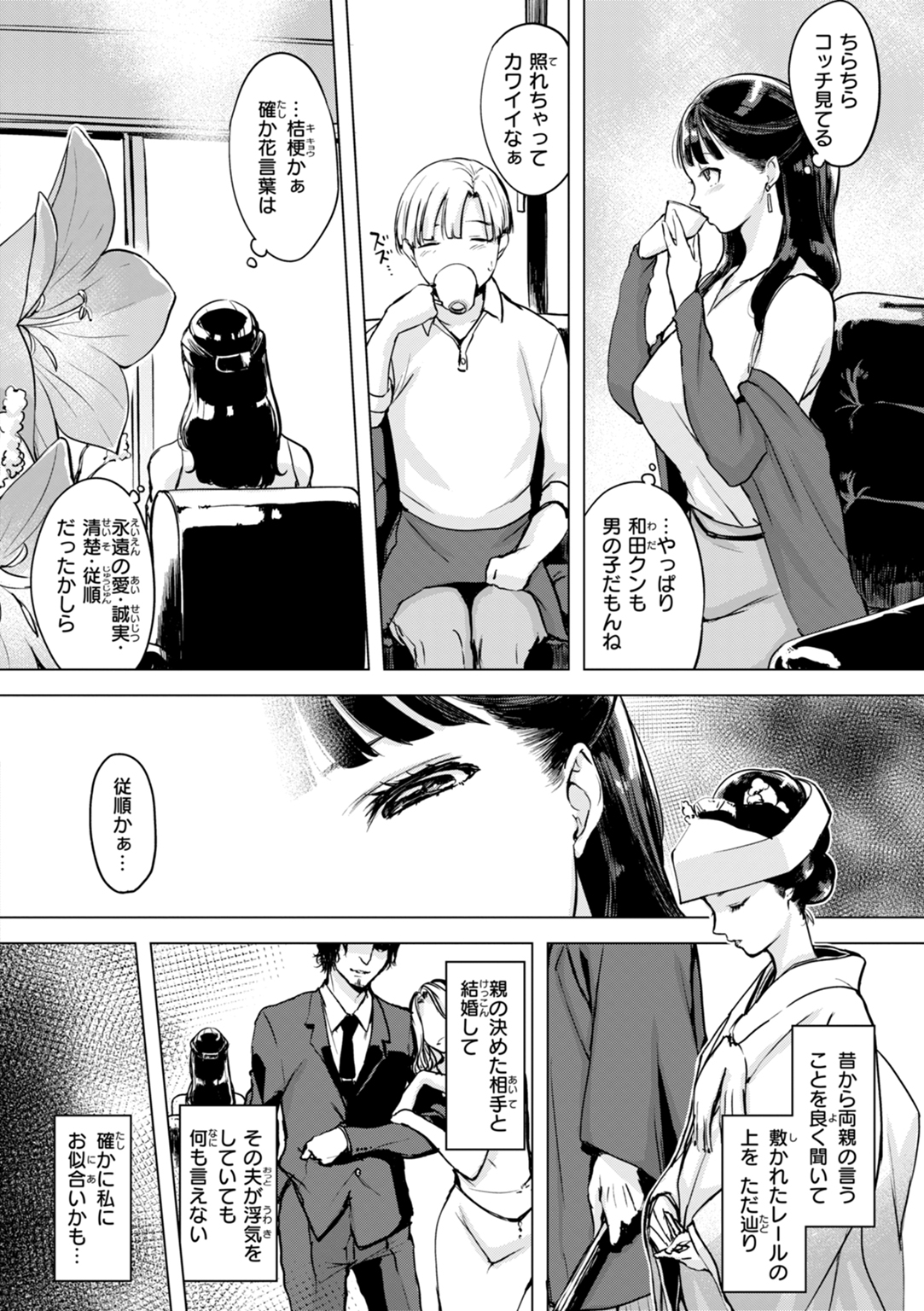 しちゃおっか? 試し読み