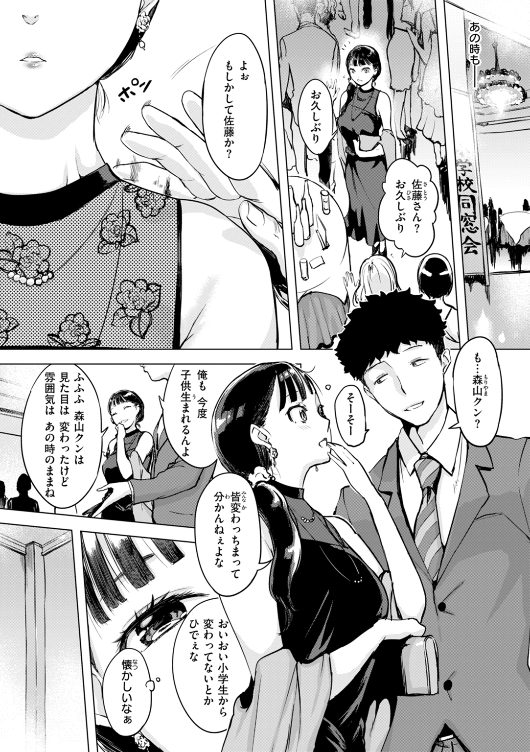 しちゃおっか? 試し読み