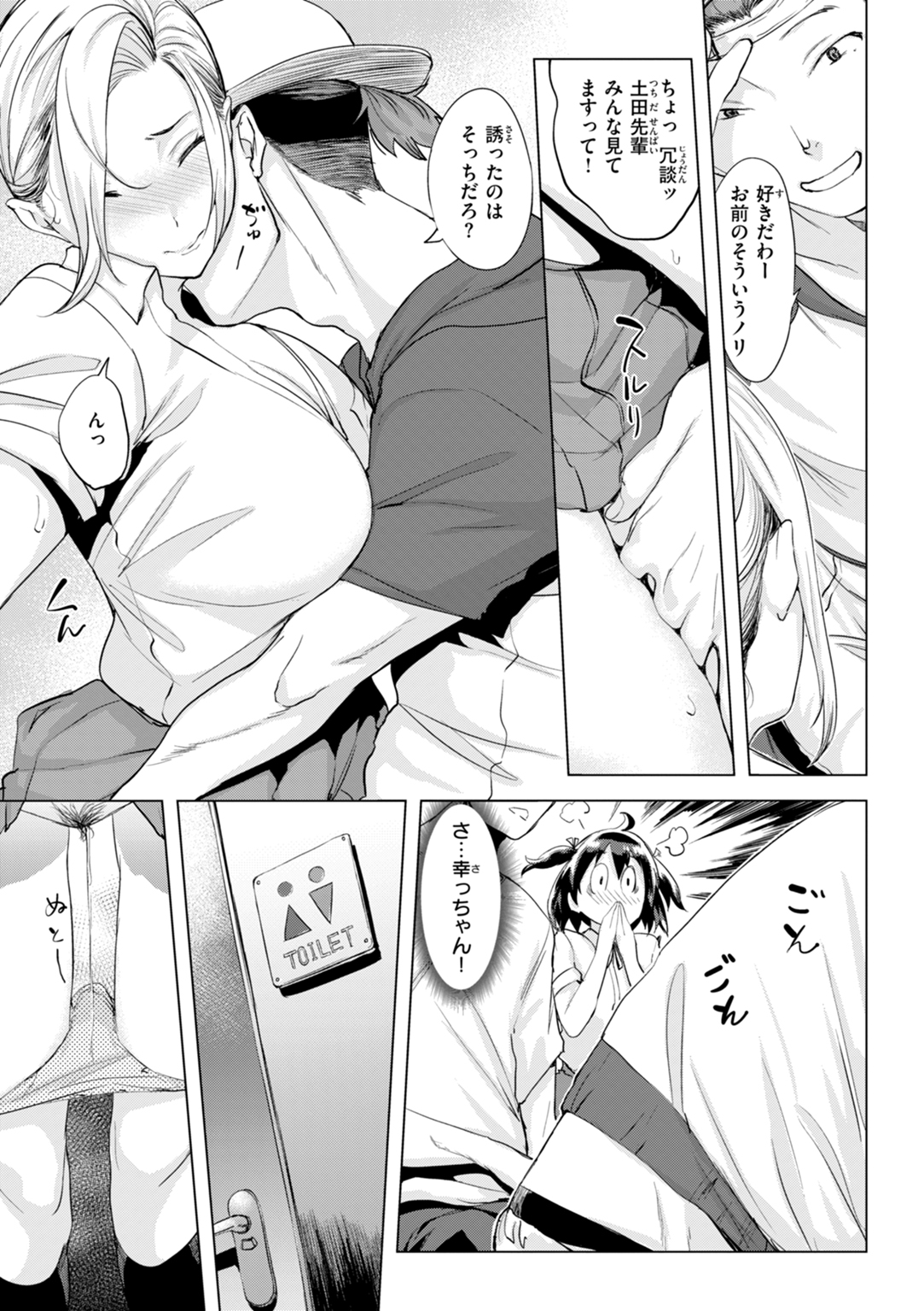 しちゃおっか? 試し読み