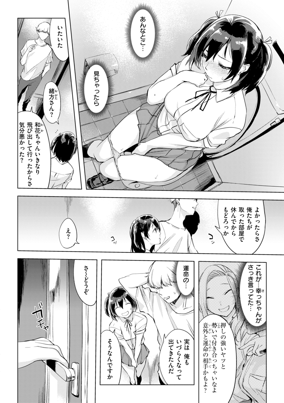 しちゃおっか? 試し読み