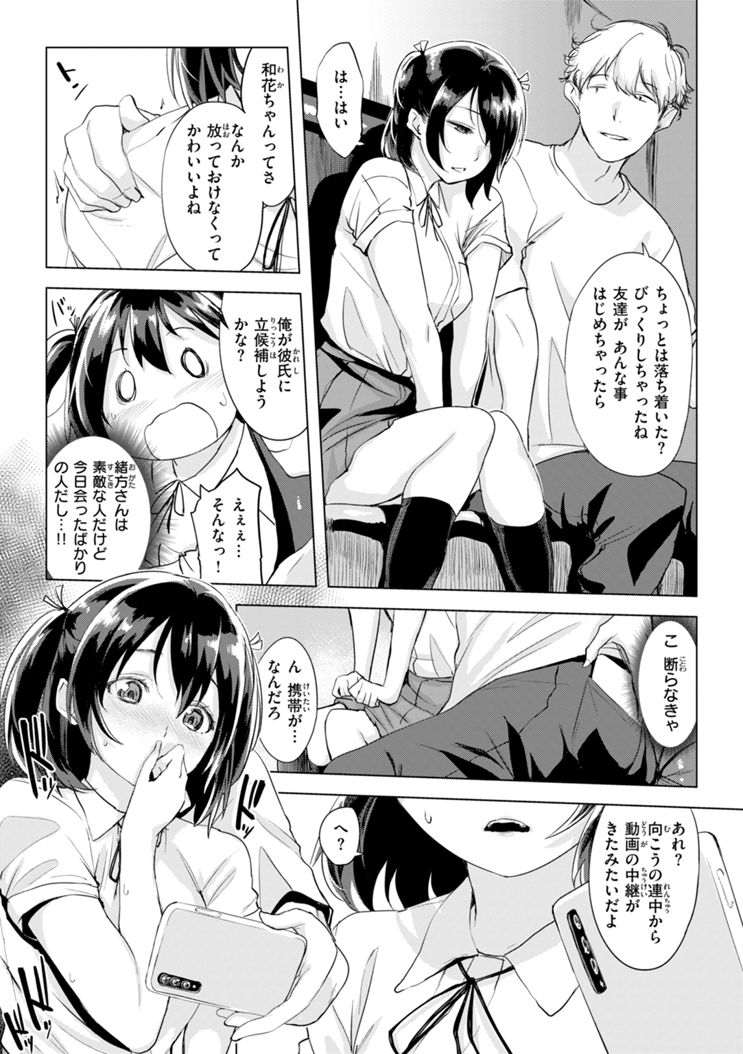 しちゃおっか? 試し読み
