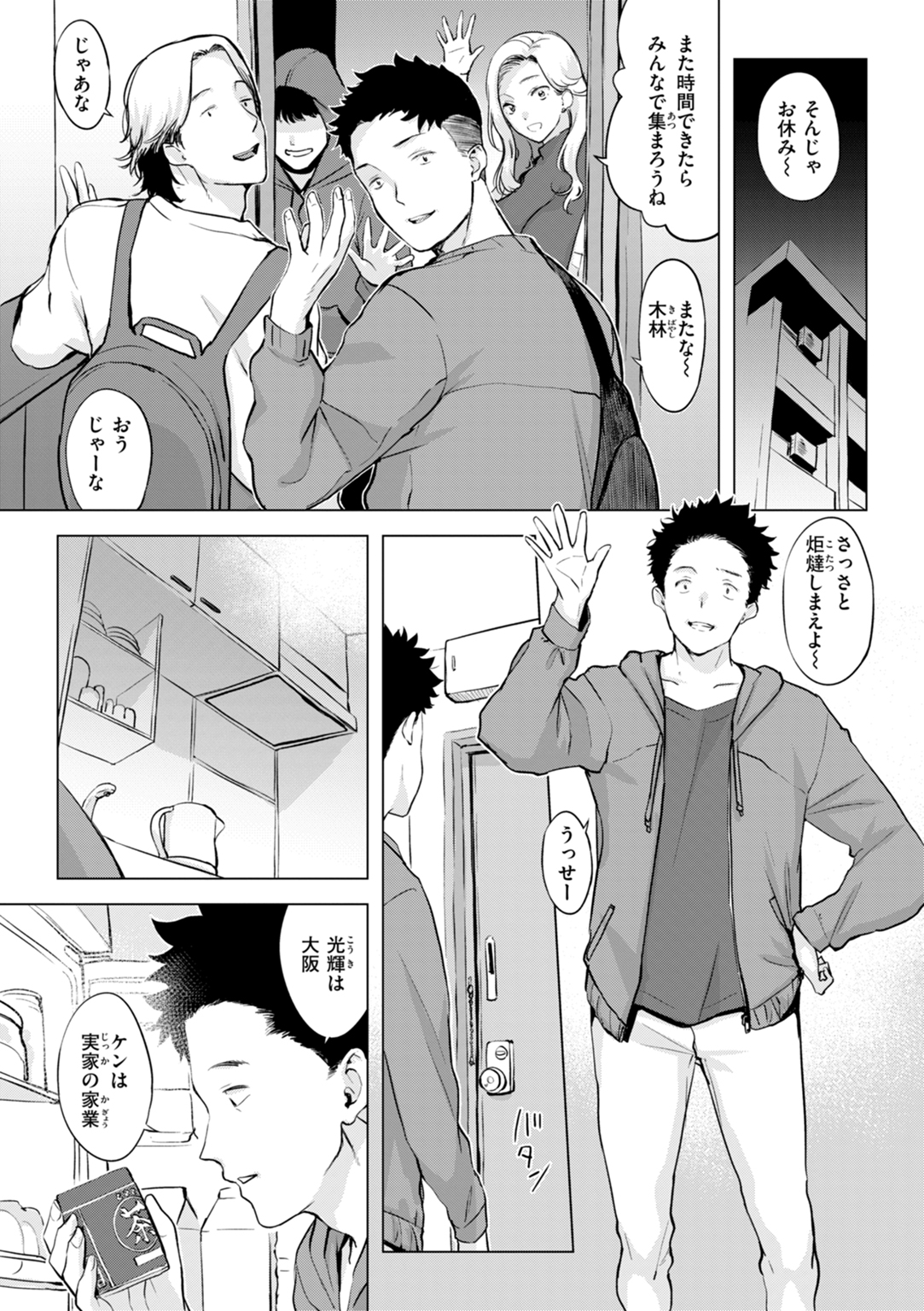 しちゃおっか? 試し読み