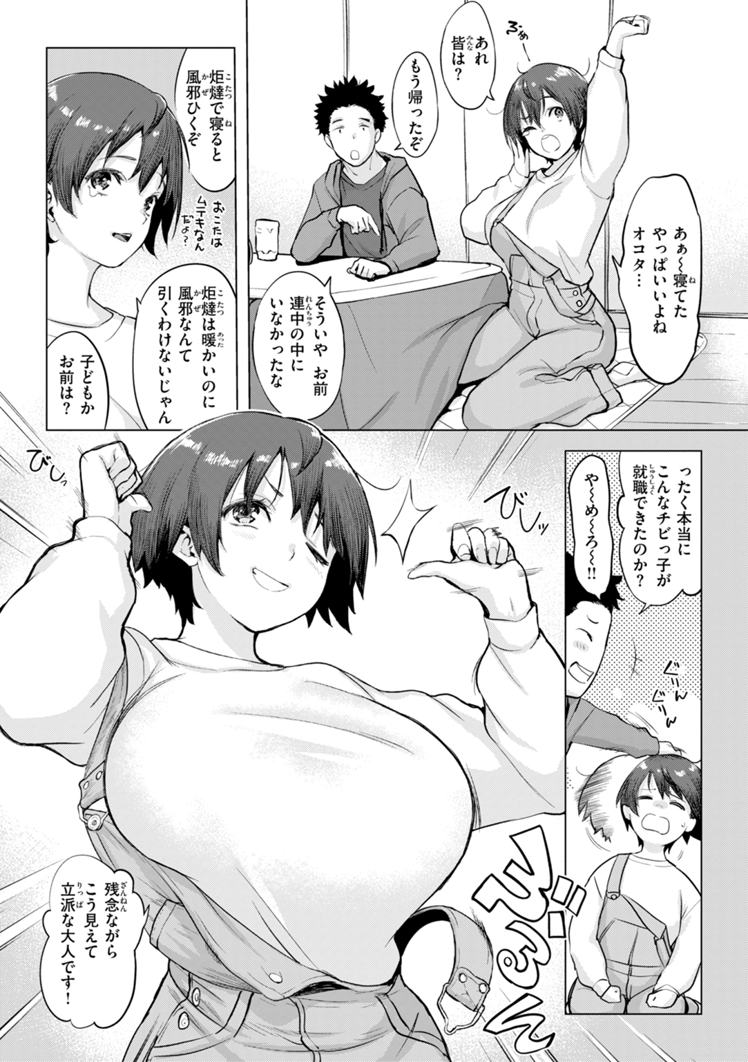 しちゃおっか? 試し読み