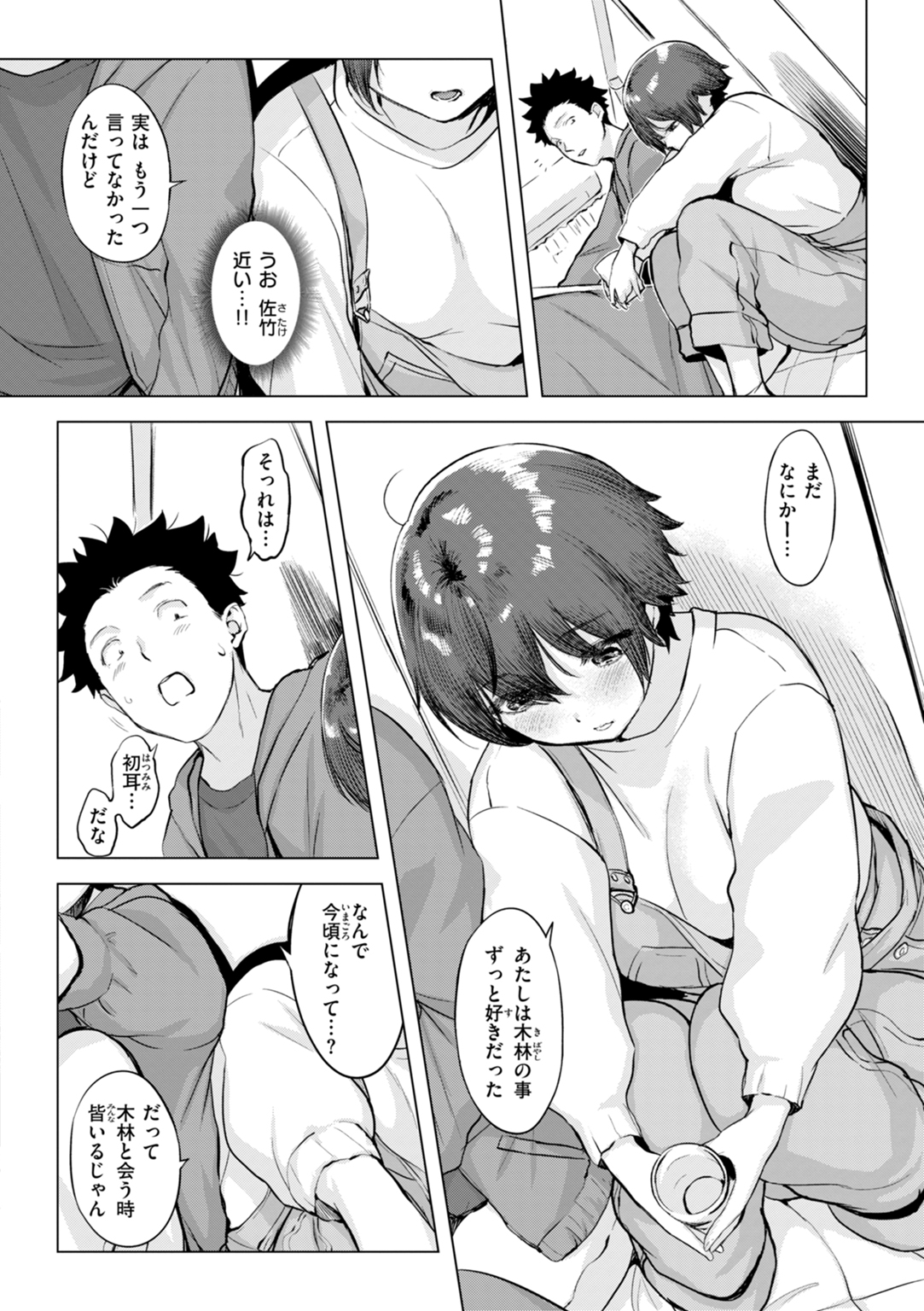 しちゃおっか? 試し読み