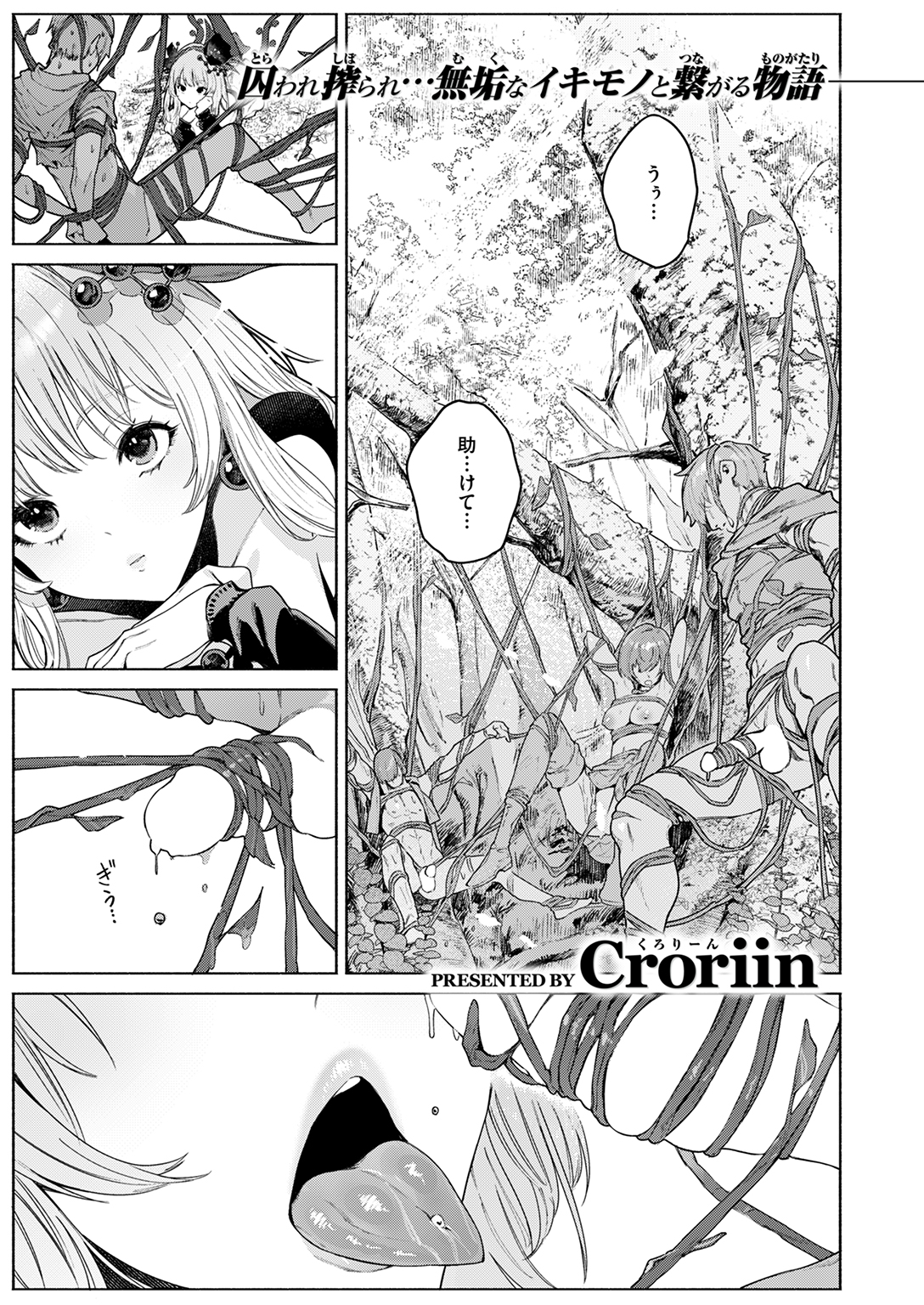 異世快楽天SELECTION 2025 AUTUMN 試し読み