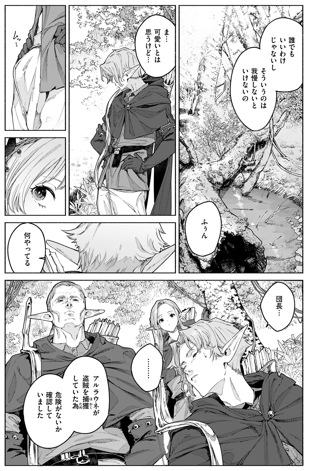 異世快楽天SELECTION 2025 AUTUMN 試し読み