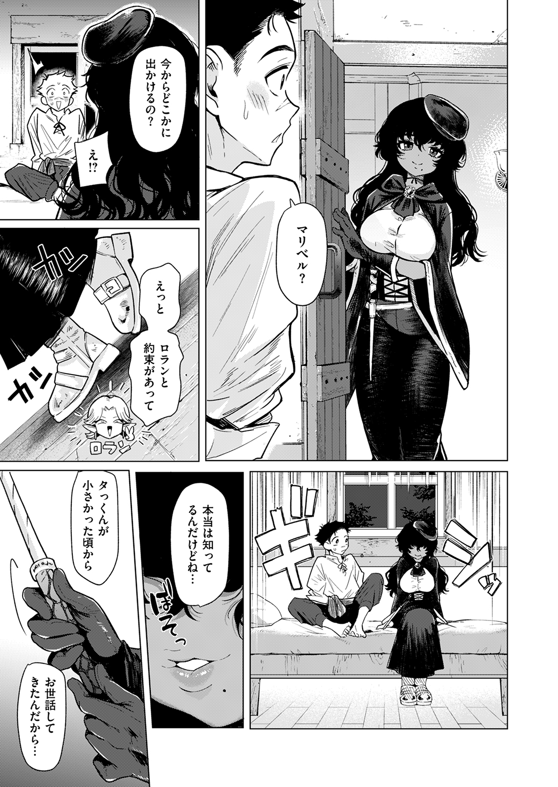 異世快楽天SELECTION 2025 AUTUMN 試し読み