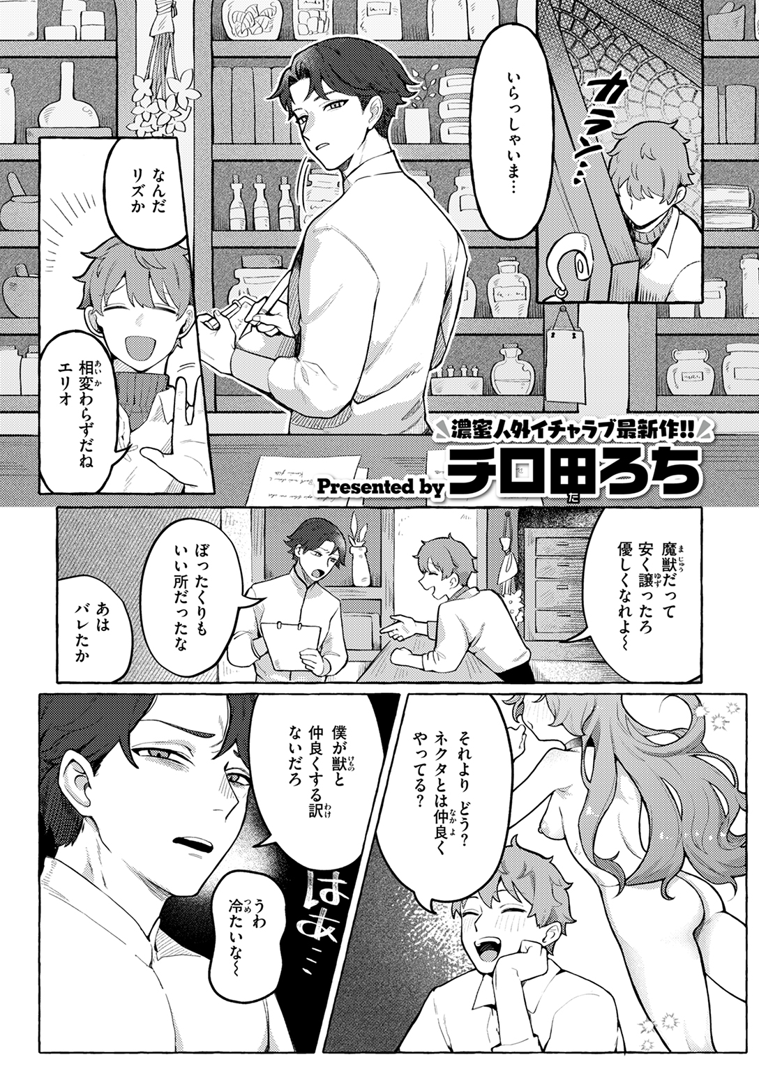 異世快楽天SELECTION 2025 AUTUMN 試し読み
