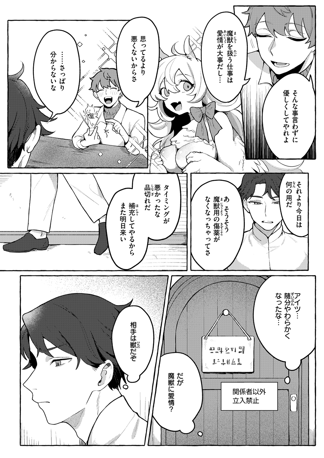 異世快楽天SELECTION 2025 AUTUMN 試し読み