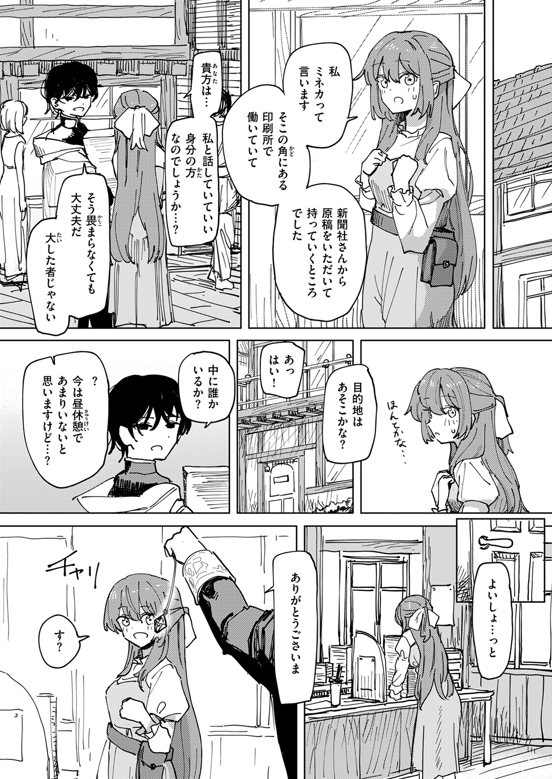 異世快楽天SELECTION 2025 AUTUMN 試し読み
