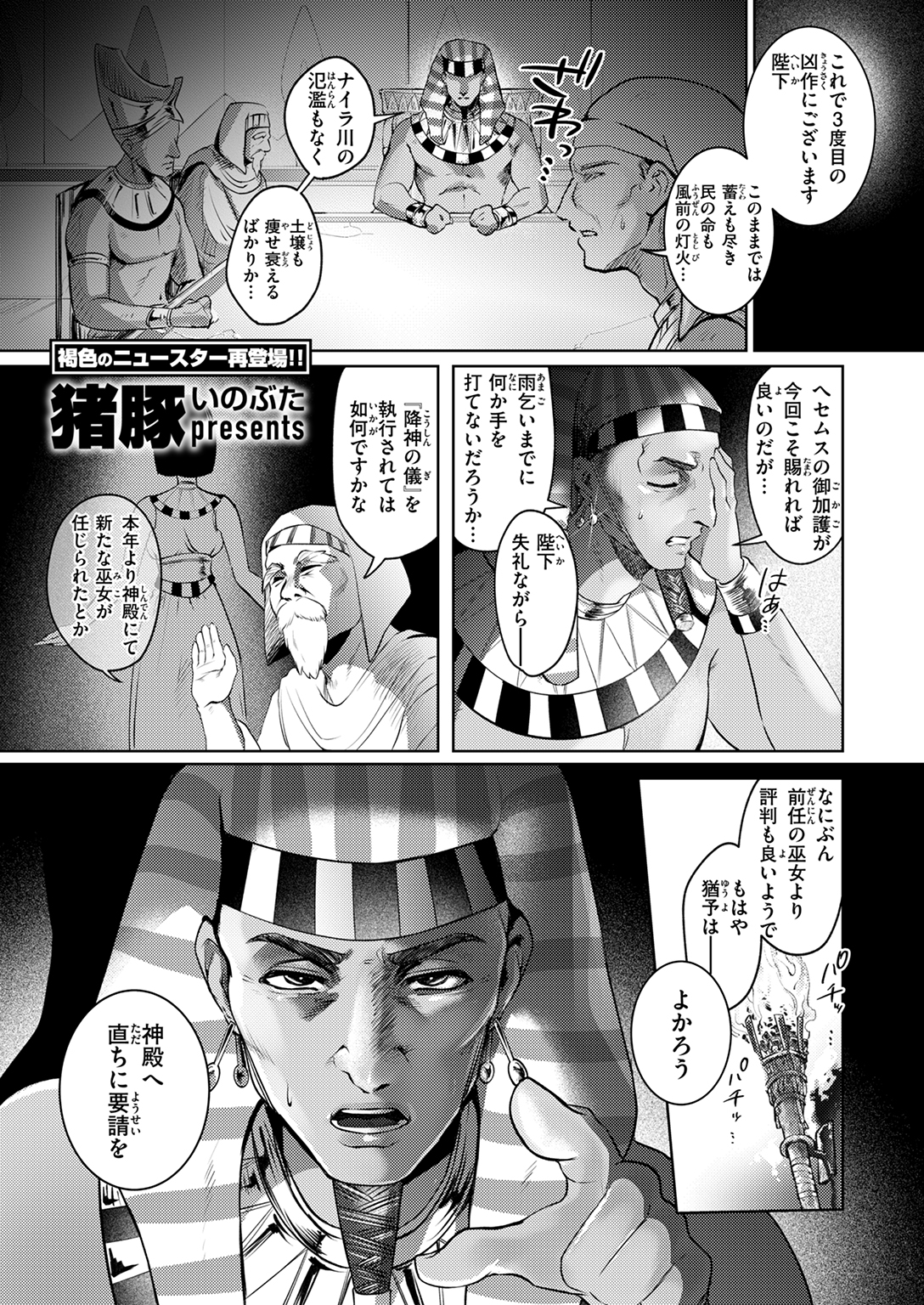 異世快楽天SELECTION 2025 AUTUMN 試し読み
