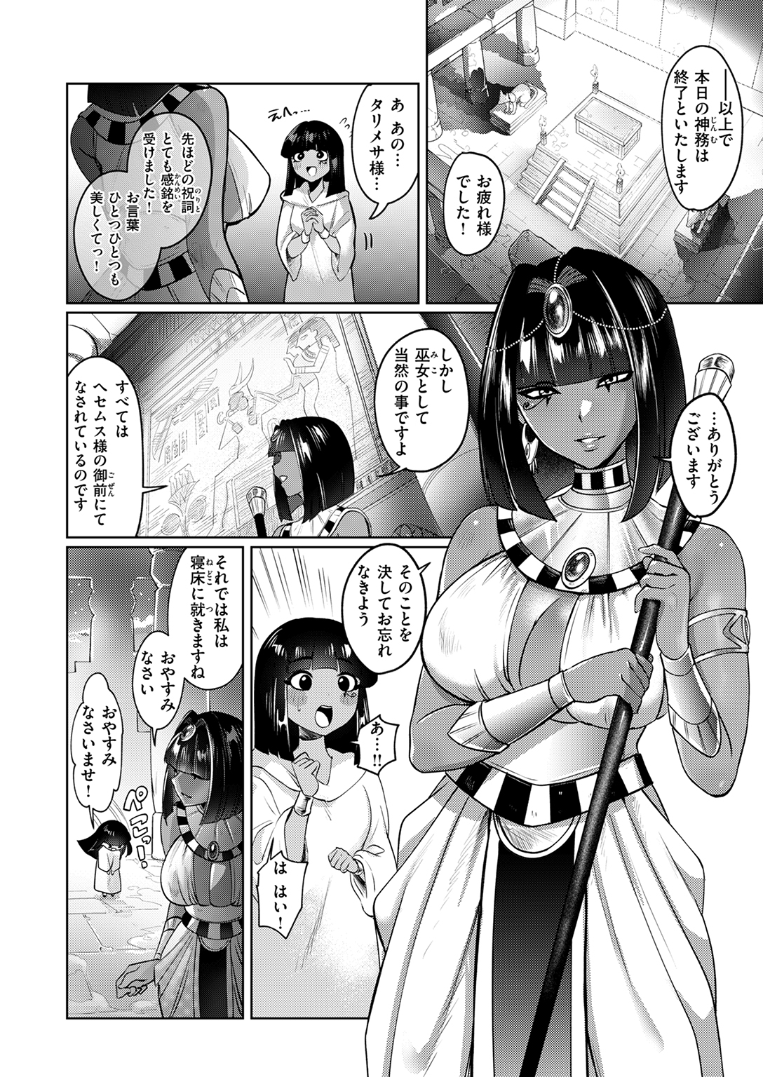 異世快楽天SELECTION 2025 AUTUMN 試し読み