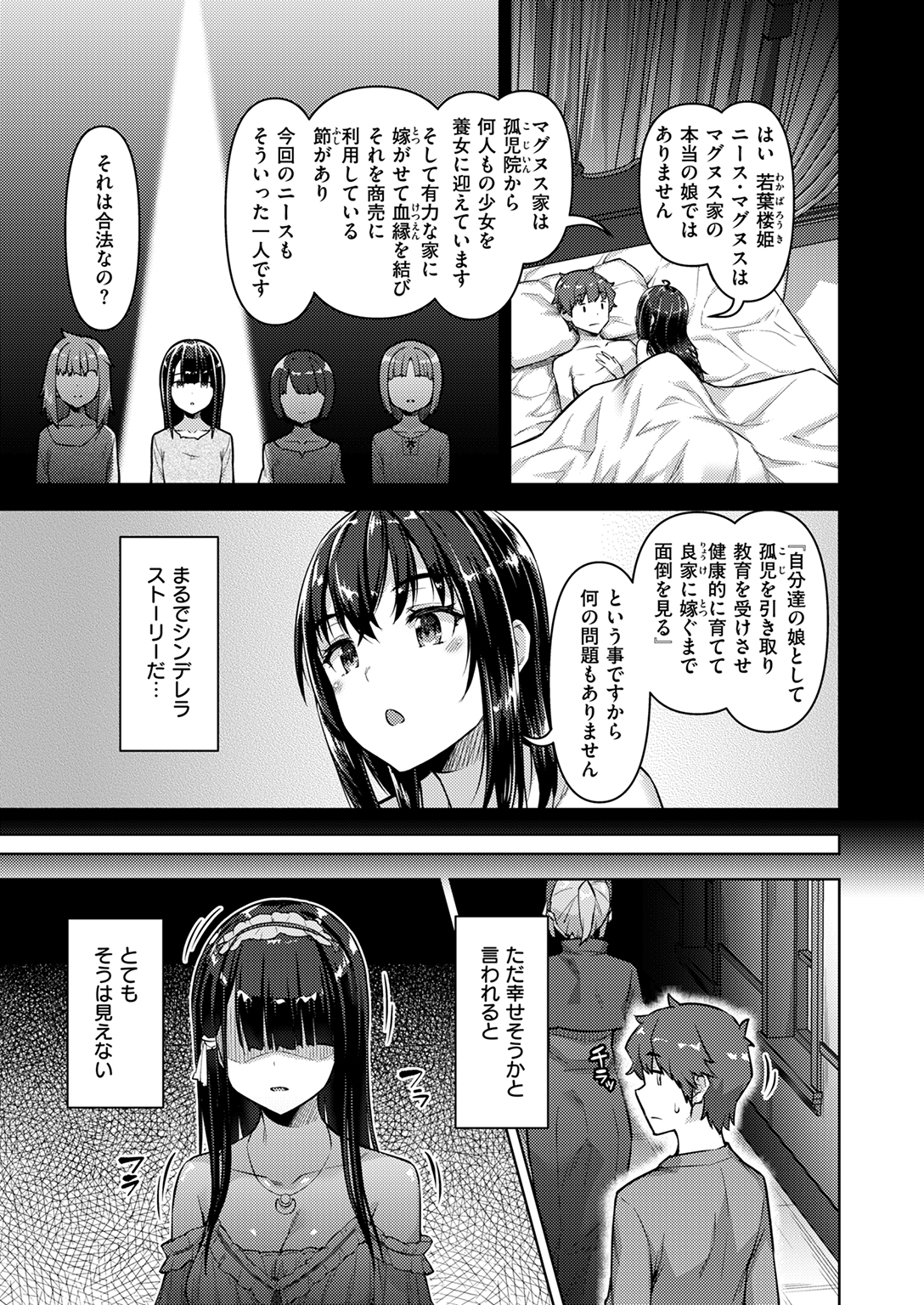異世快楽天SELECTION 2025 AUTUMN 試し読み