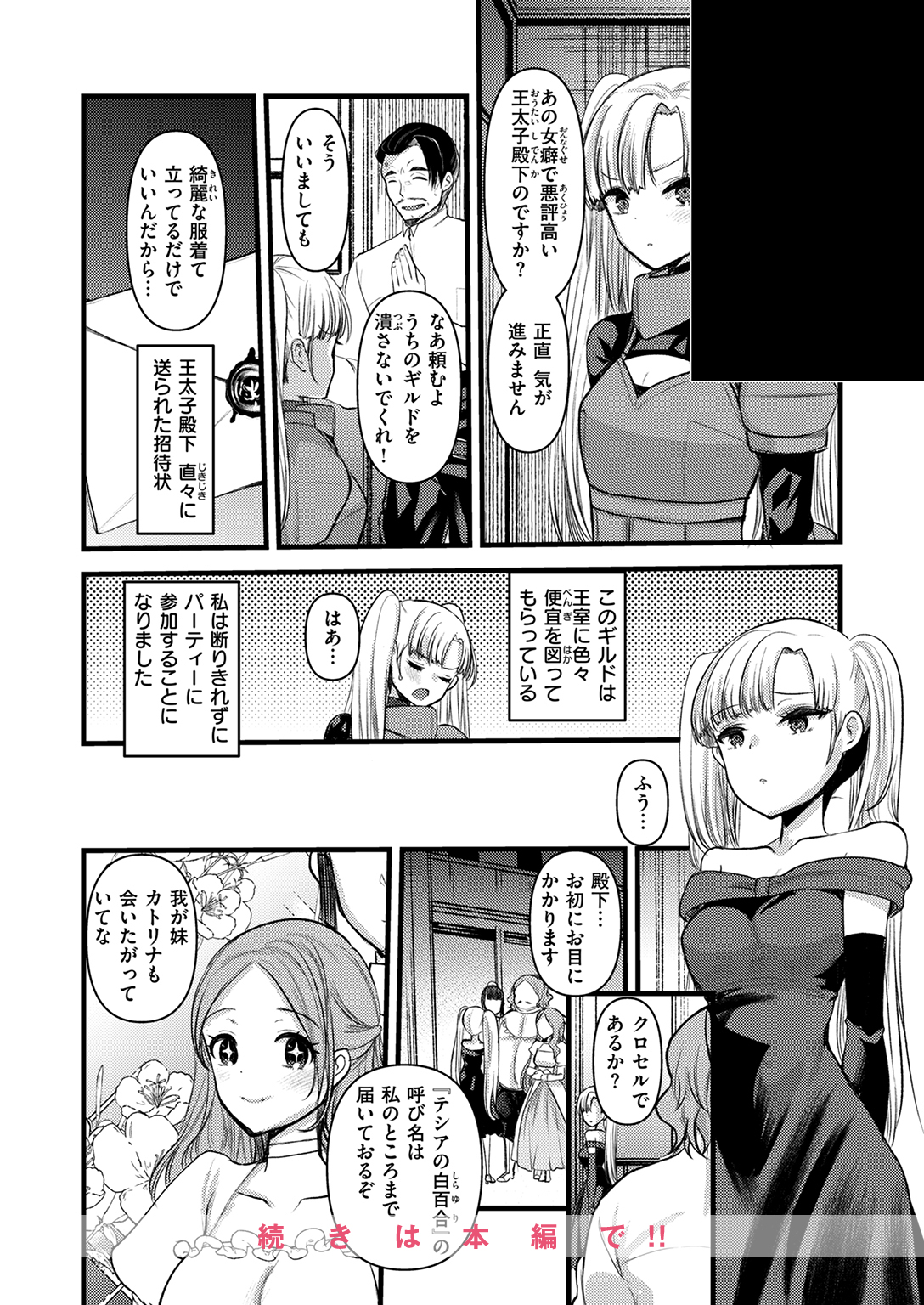 異世快楽天SELECTION 2025 AUTUMN 試し読み