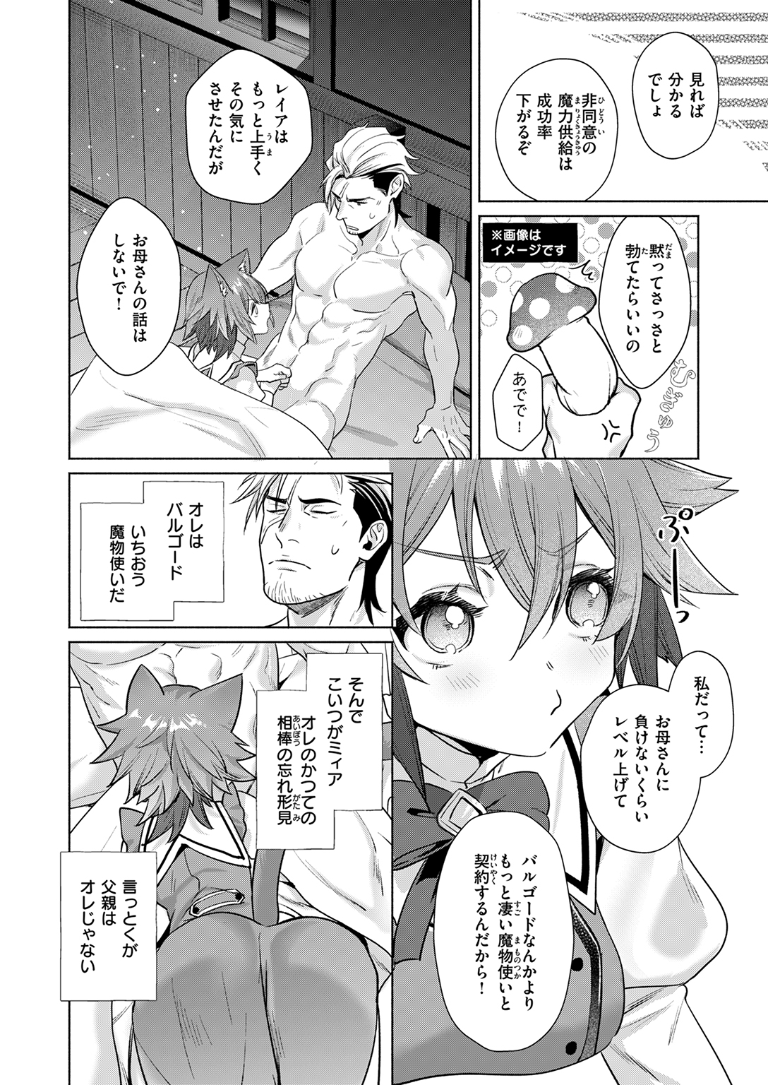 異世快楽天SELECTION 2025 AUTUMN 試し読み