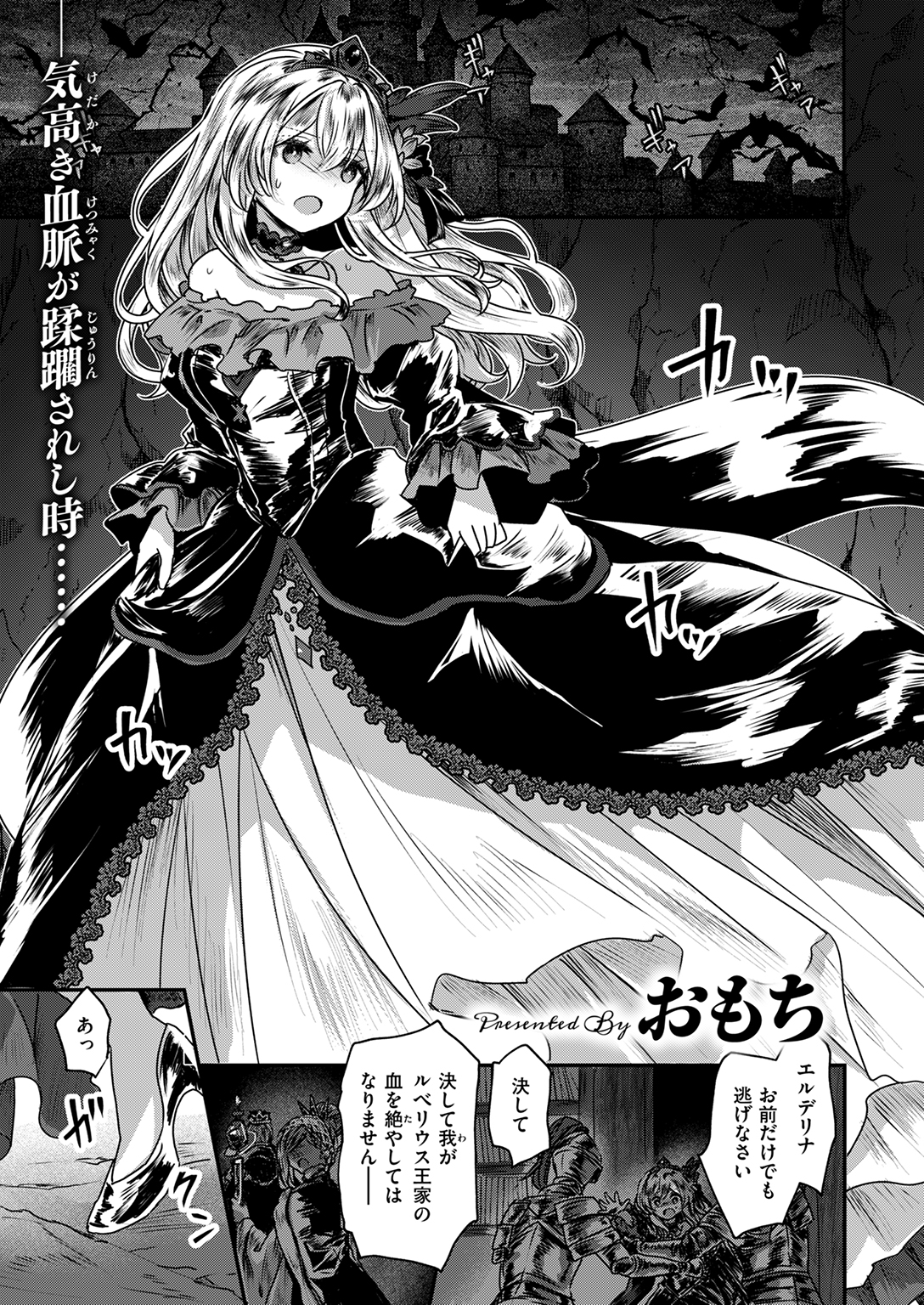 異世快楽天SELECTION 2025 AUTUMN 試し読み