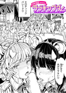 ラブキングダム