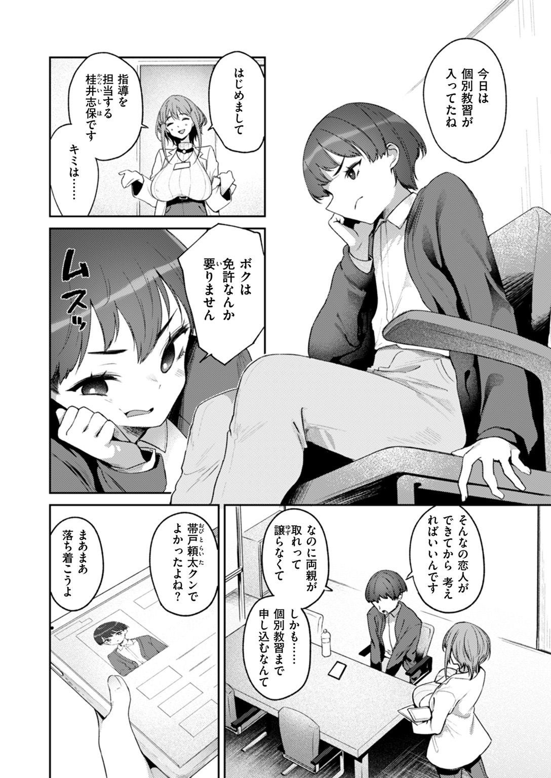 失楽天 2025年11月号 試し読み