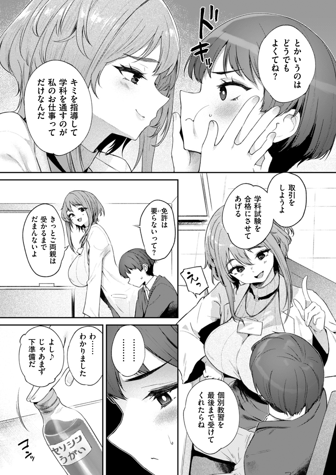 失楽天 2025年11月号 試し読み