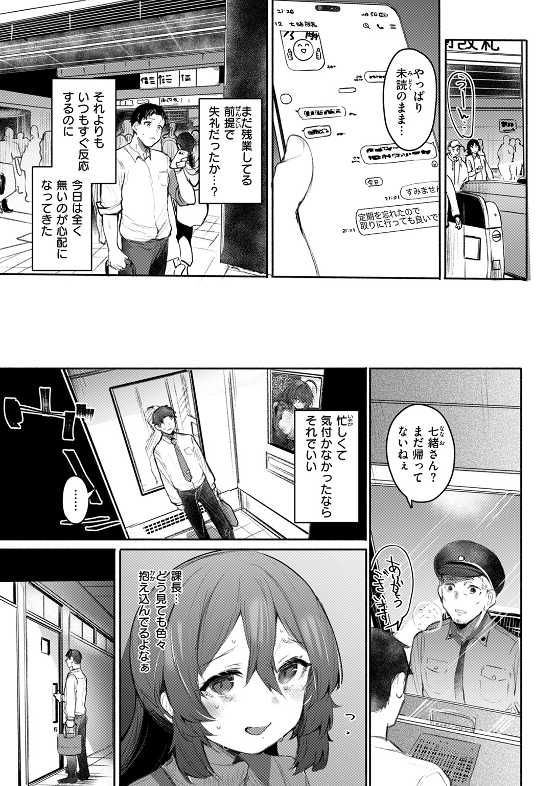 失楽天 2025年11月号 試し読み