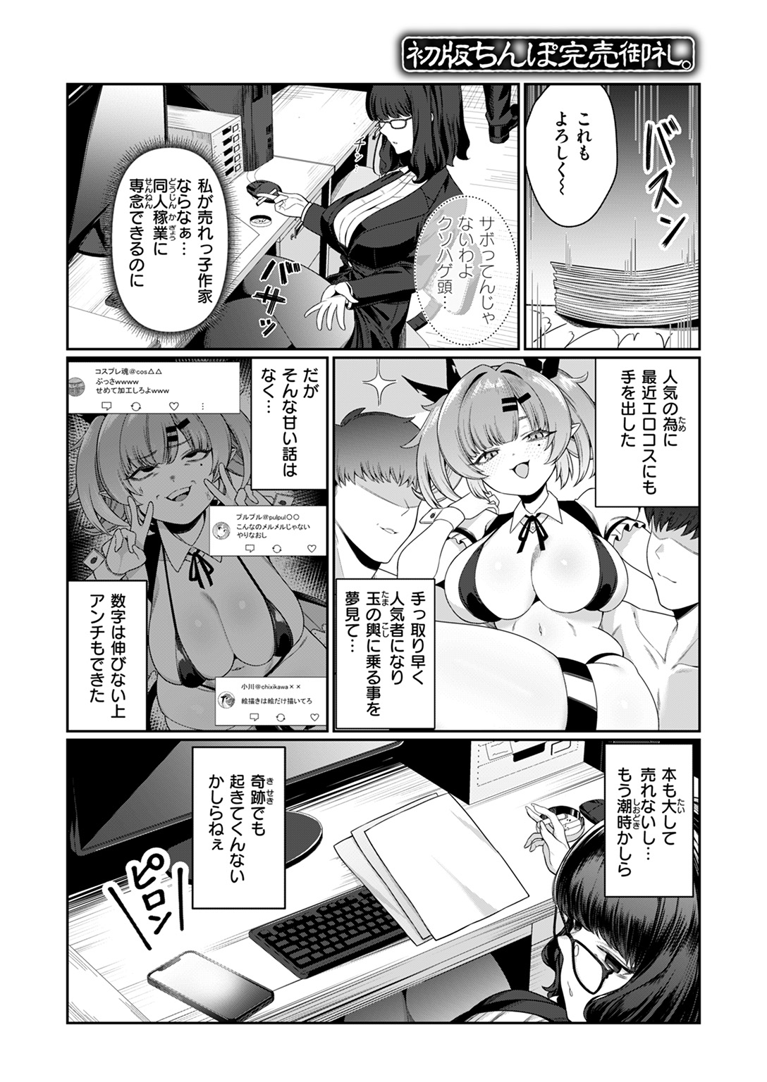 失楽天 2025年11月号 試し読み