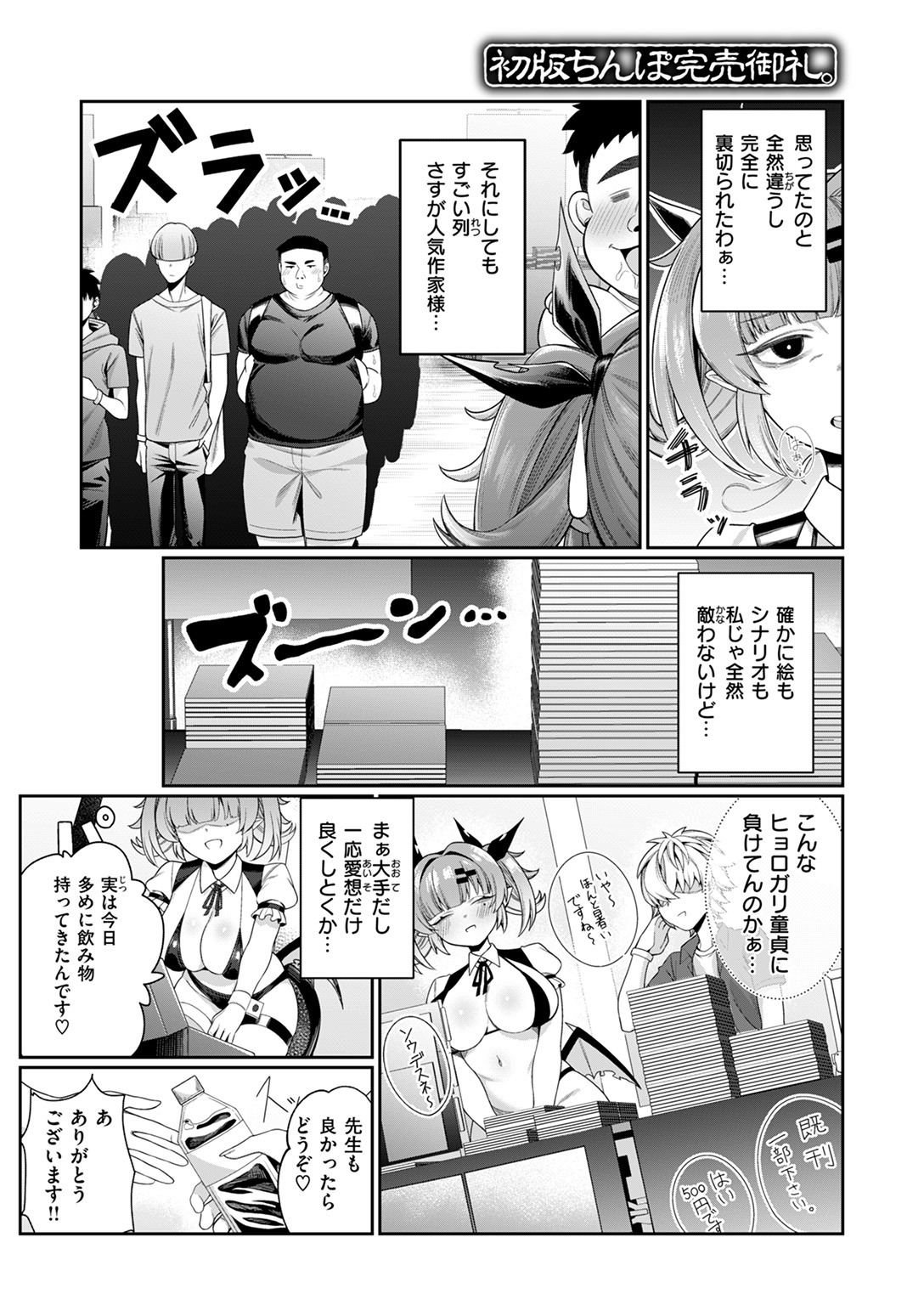 失楽天 2025年11月号 試し読み